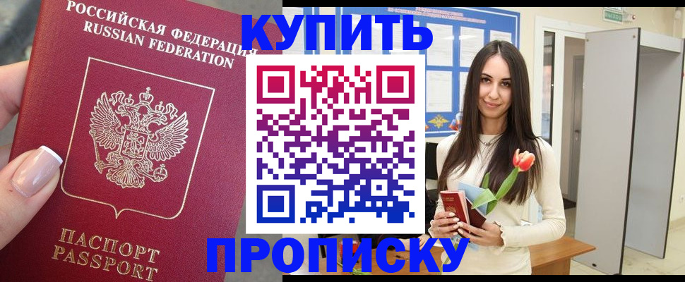 прописка регистрация в Моздоке