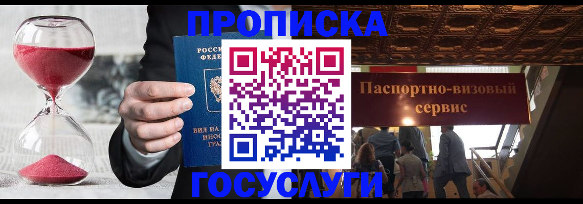 временная регистрация законно в Моздоке