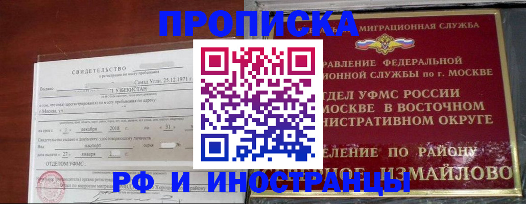 временная регистрация недорого в Моздоке