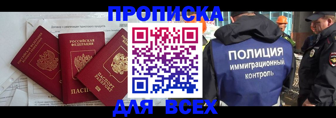 прописка регистрация в Моздоке