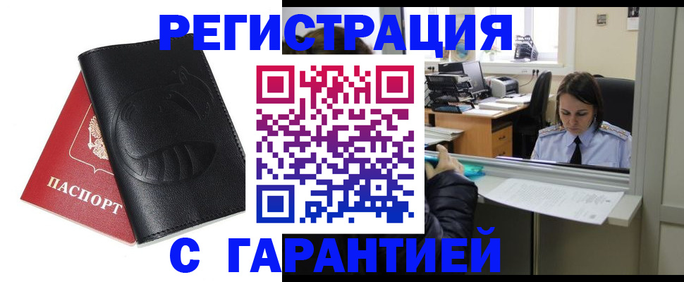 прописка штамп в Моздоке